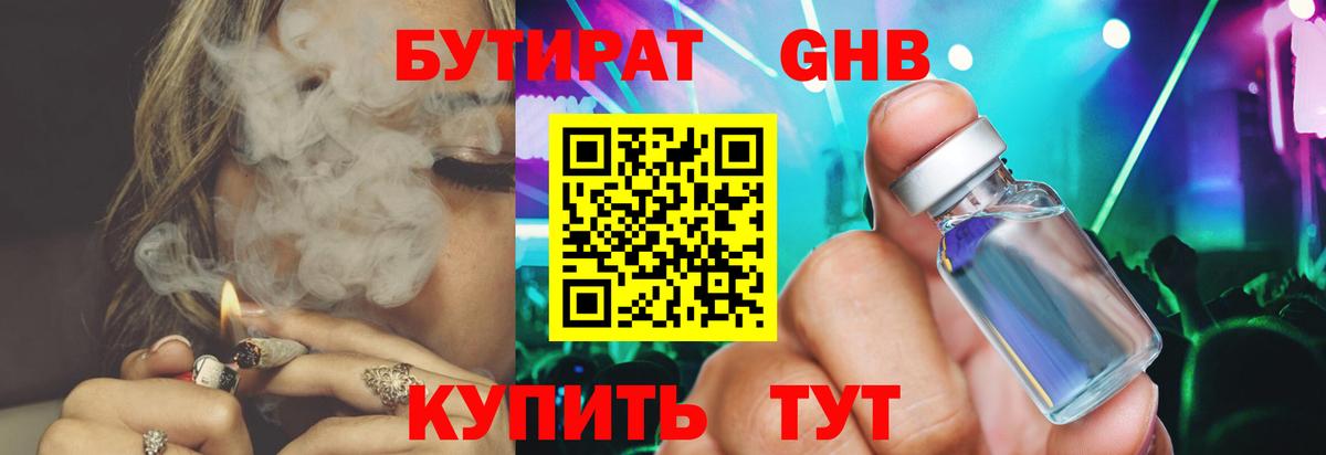 Бутират оксибутират Ликино-Дулёво