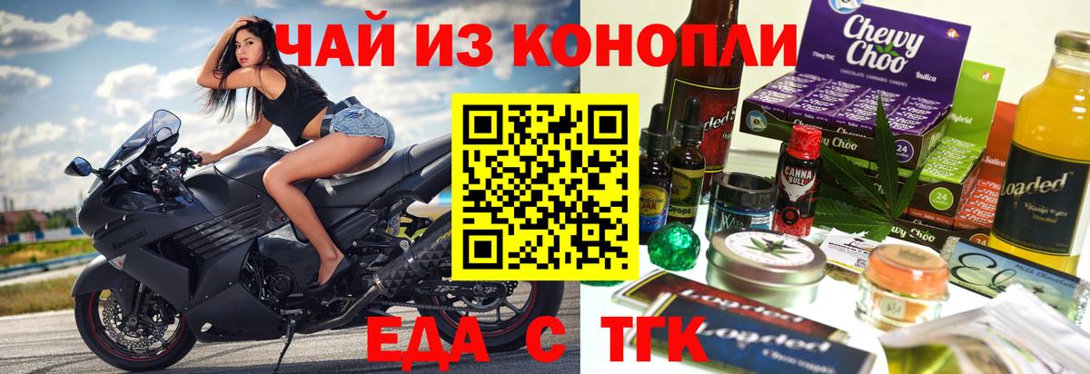 Еда ТГК конопля Ликино-Дулёво