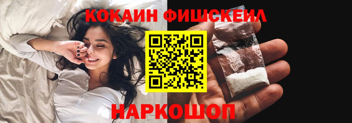 КОКАИН Fish Scale Ликино-Дулёво