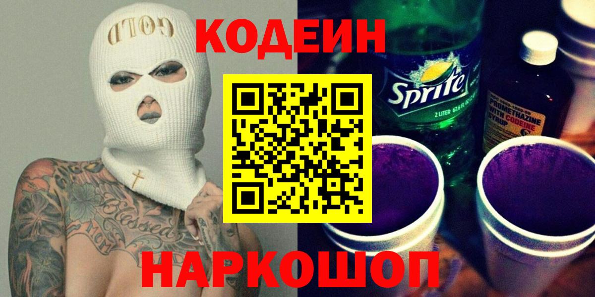 Ликино-Дулёво  Кодеин Purple Drank  Вход с VPN 