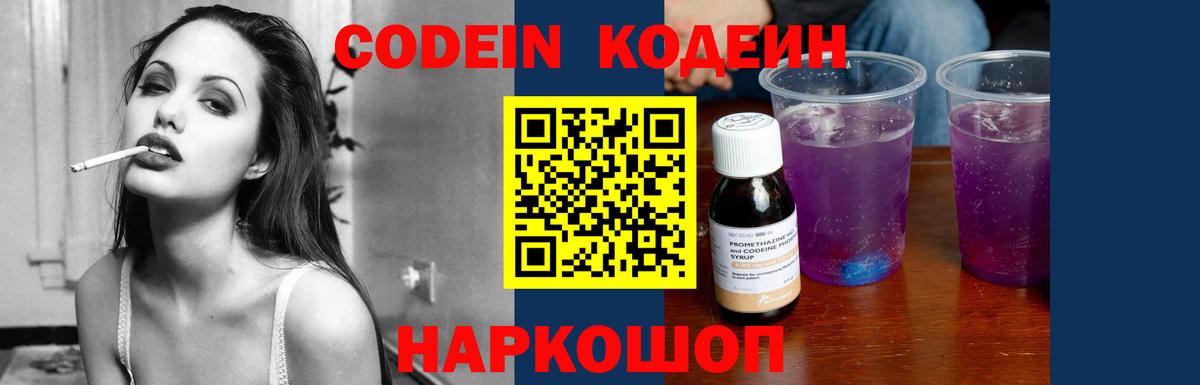Codein напиток Lean (лин) Ликино-Дулёво